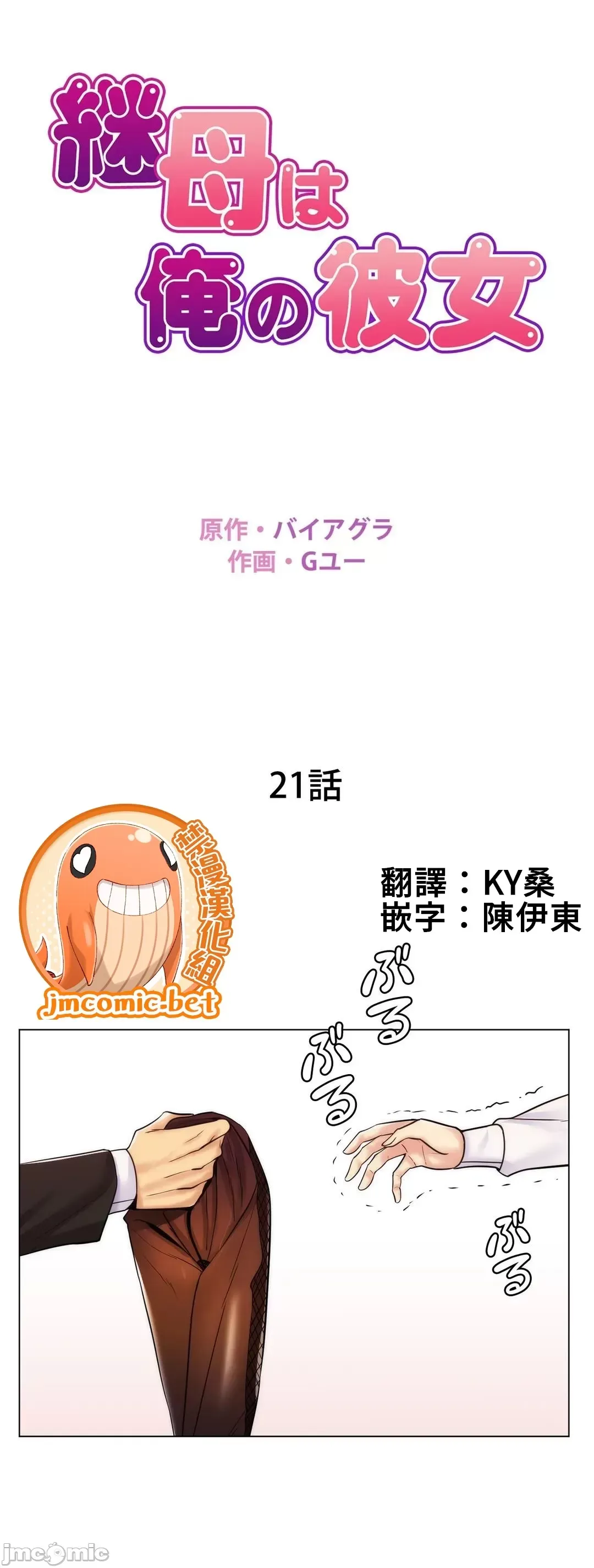 继母竟是我女友 第21话