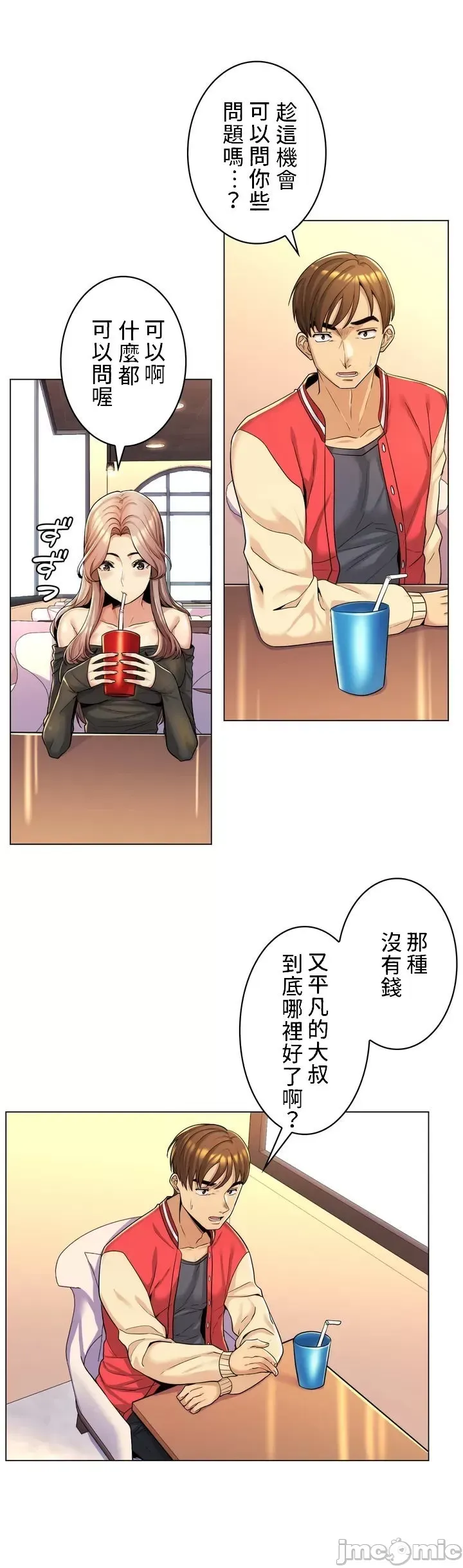 继母竟是我女友 第1话