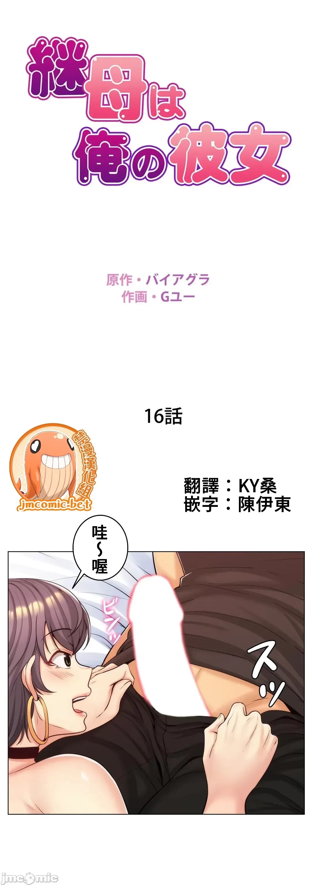 继母竟是我女友 第16话