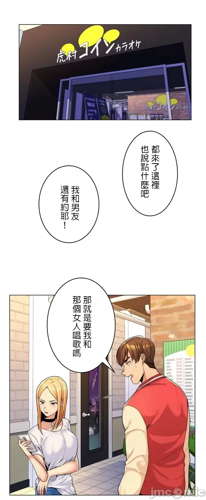 继母竟是我女友 第1话