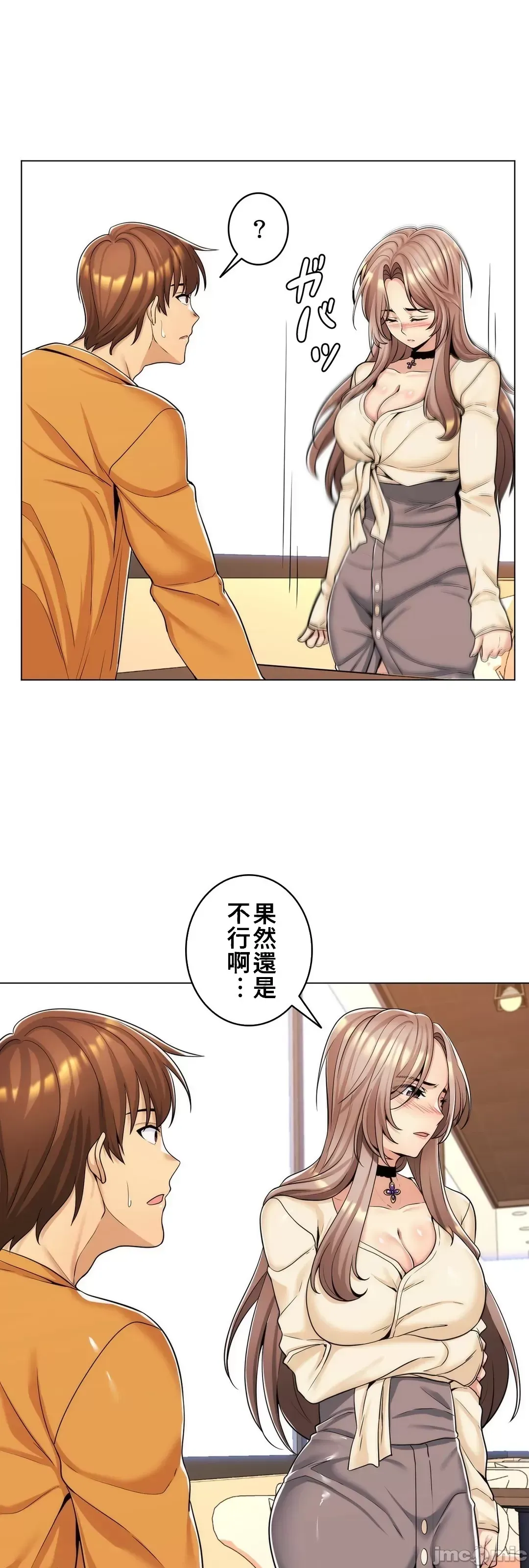 继母竟是我女友 第12话