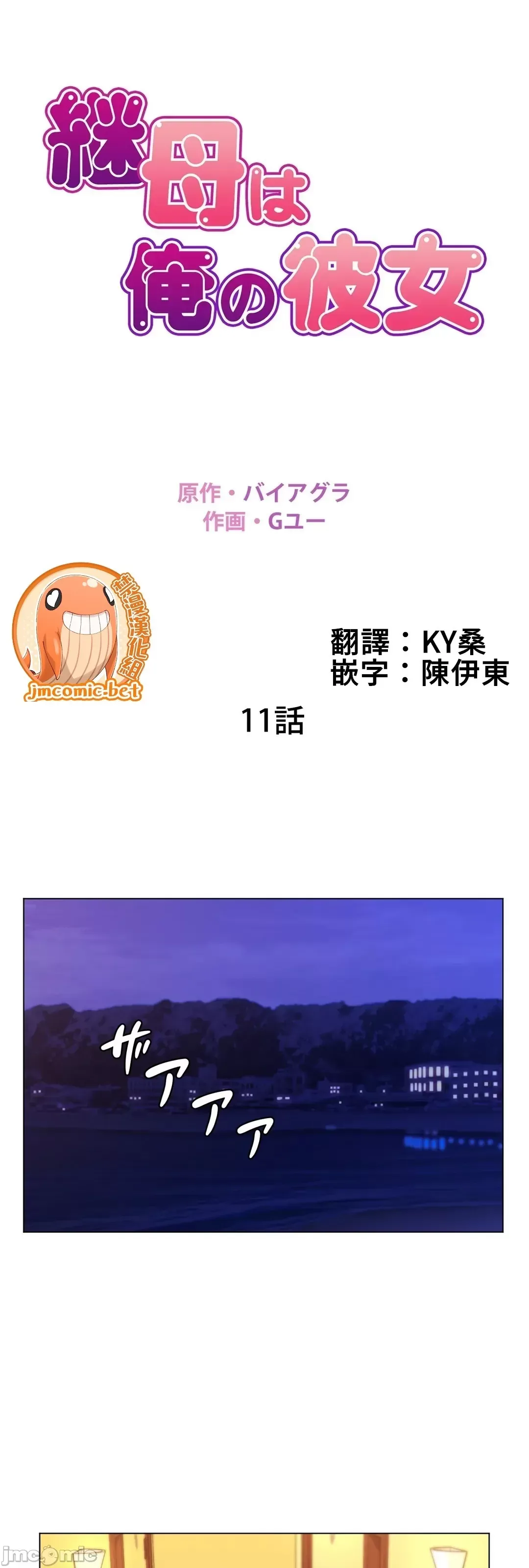 继母竟是我女友 第11话