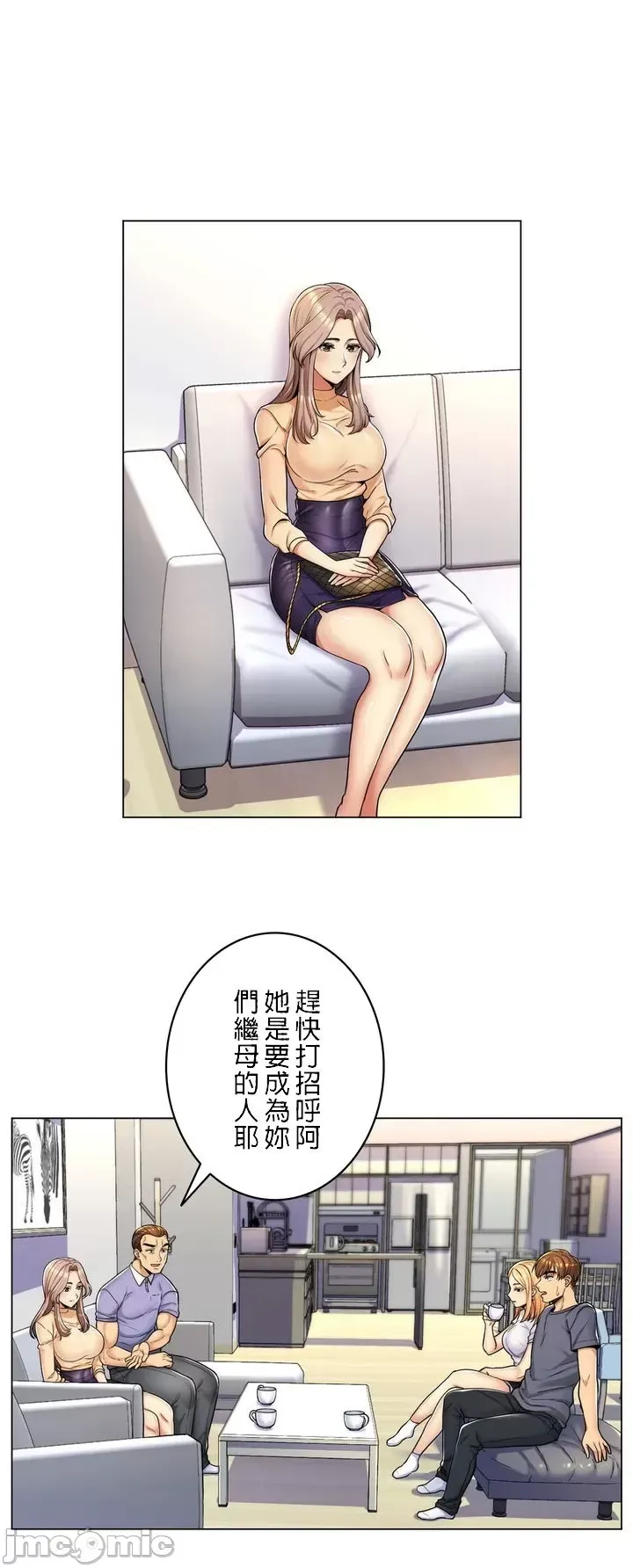 继母竟是我女友 第1话