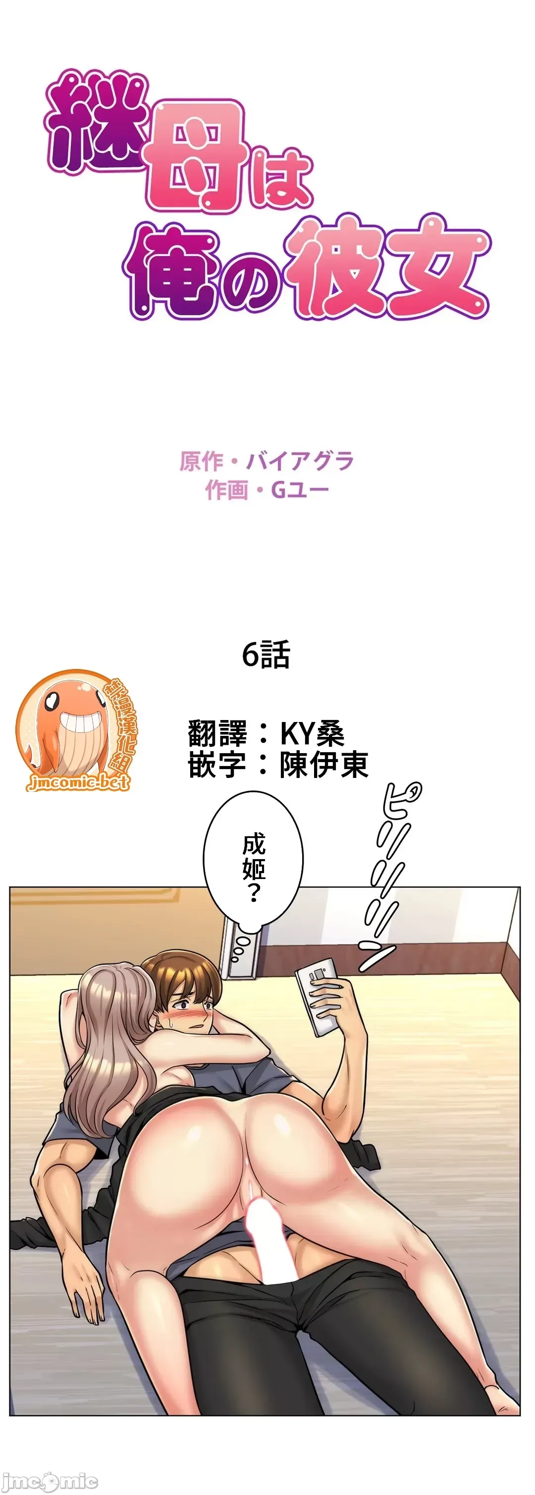 继母竟是我女友 第6话