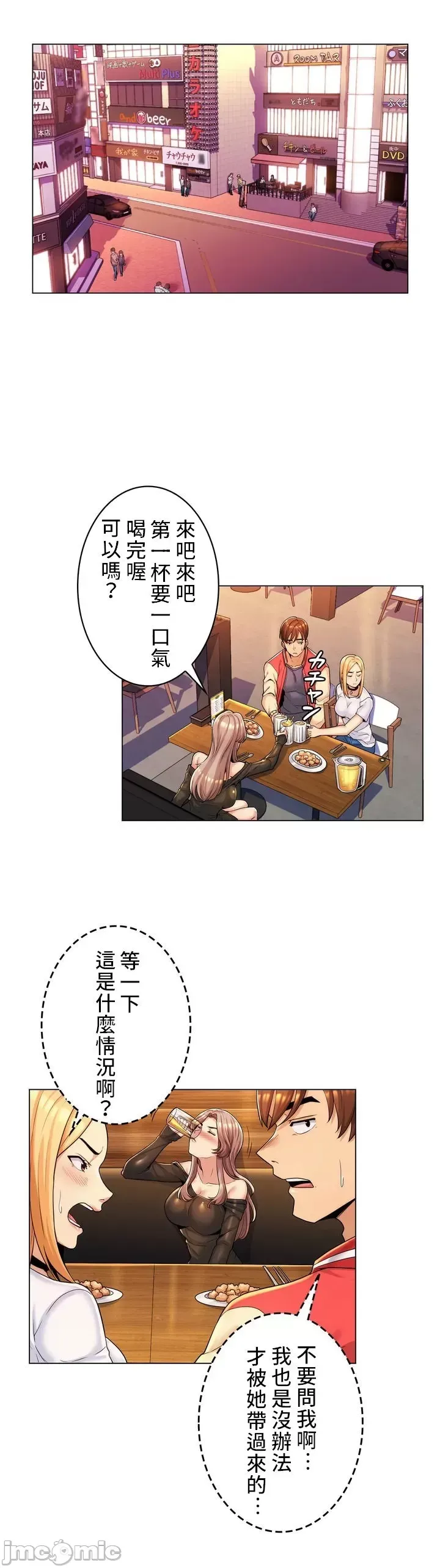 继母竟是我女友 第1话