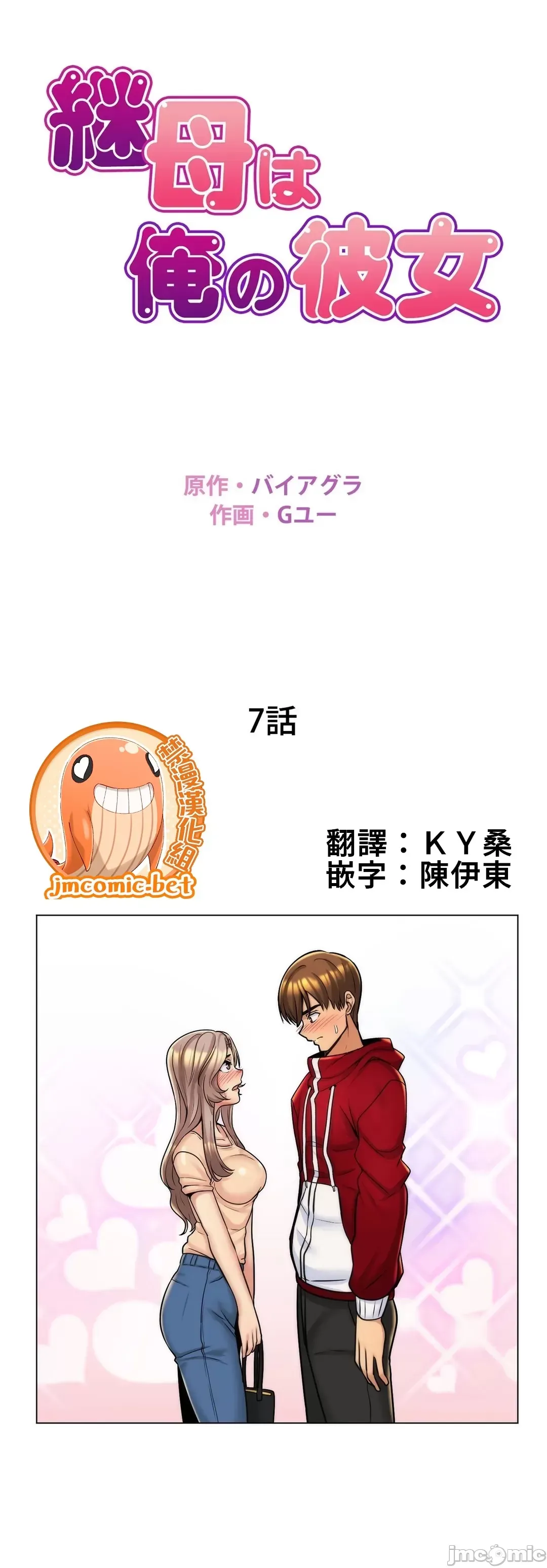 继母竟是我女友 第7话