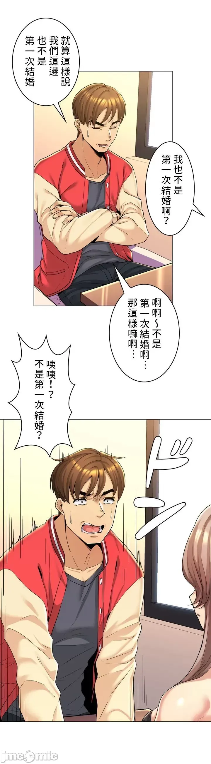 继母竟是我女友 第1话