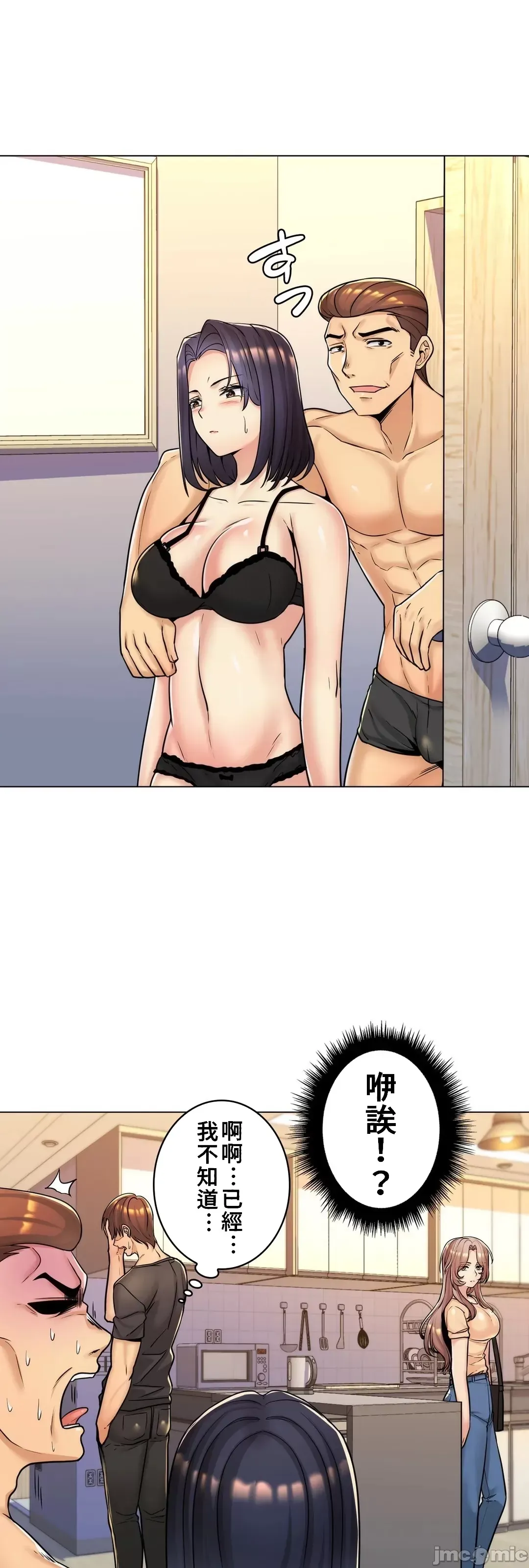 继母竟是我女友 第10话