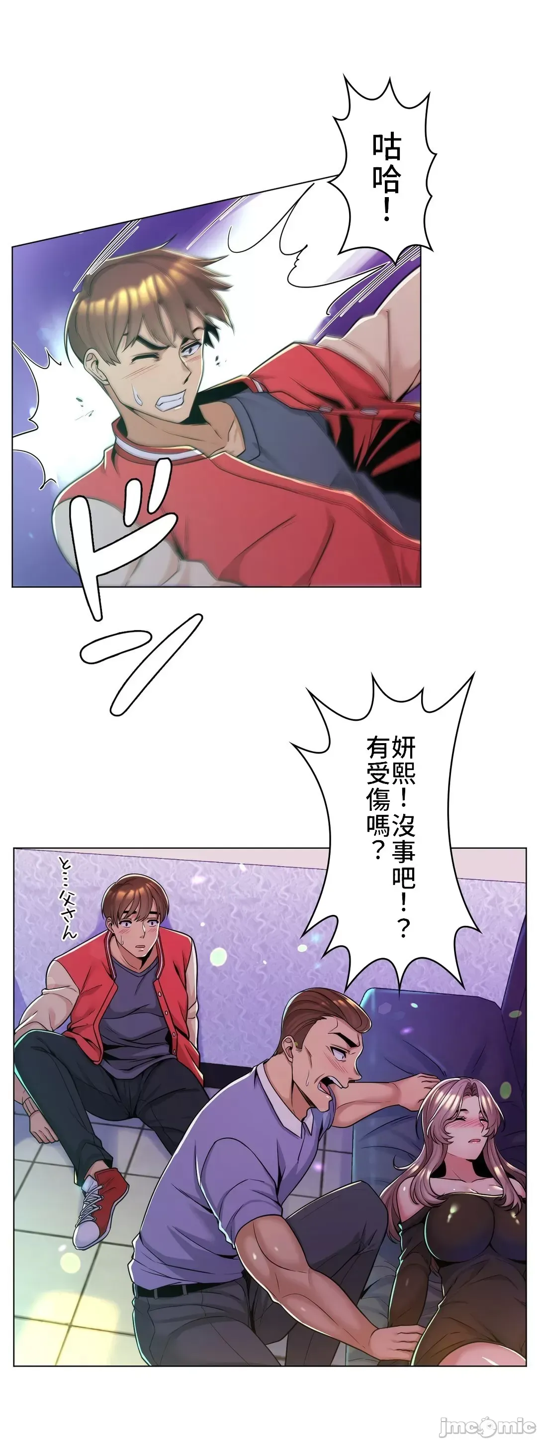 继母竟是我女友 第3话