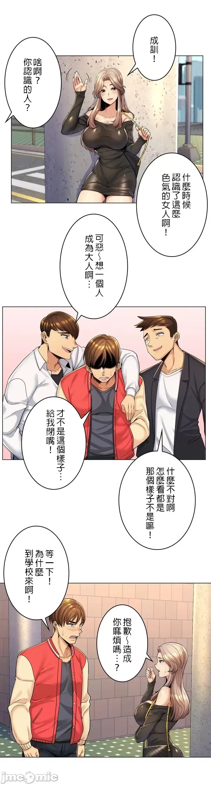 继母竟是我女友 第1话