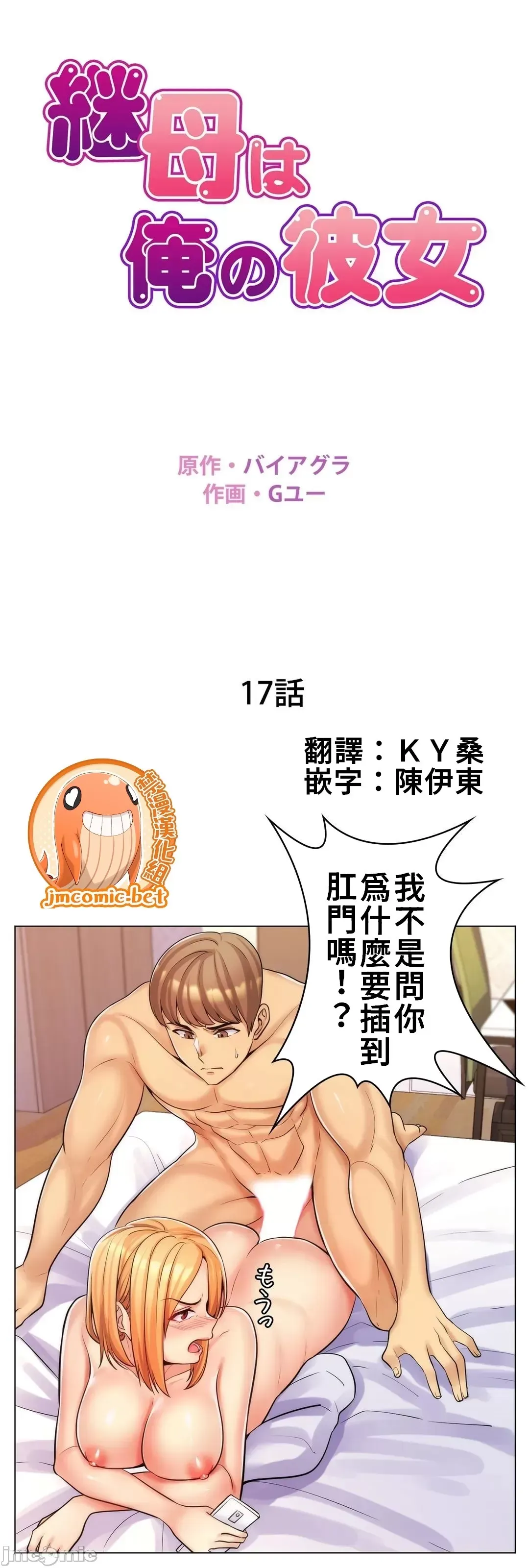 继母竟是我女友 第17话