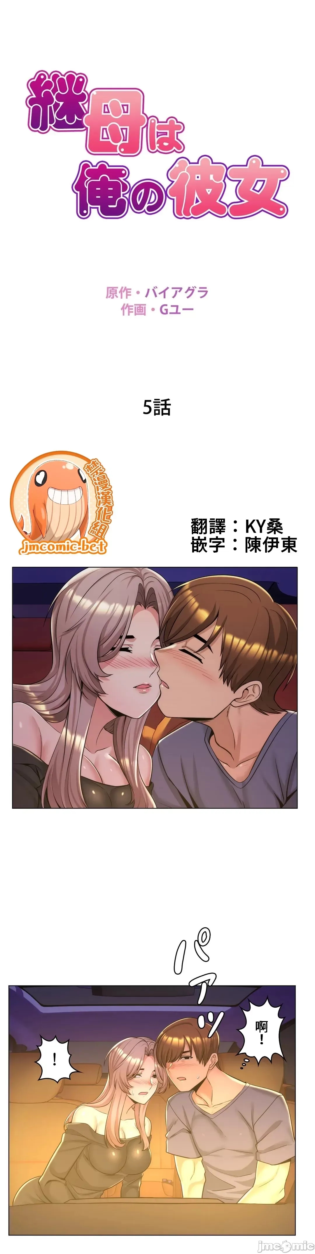 继母竟是我女友 第5话