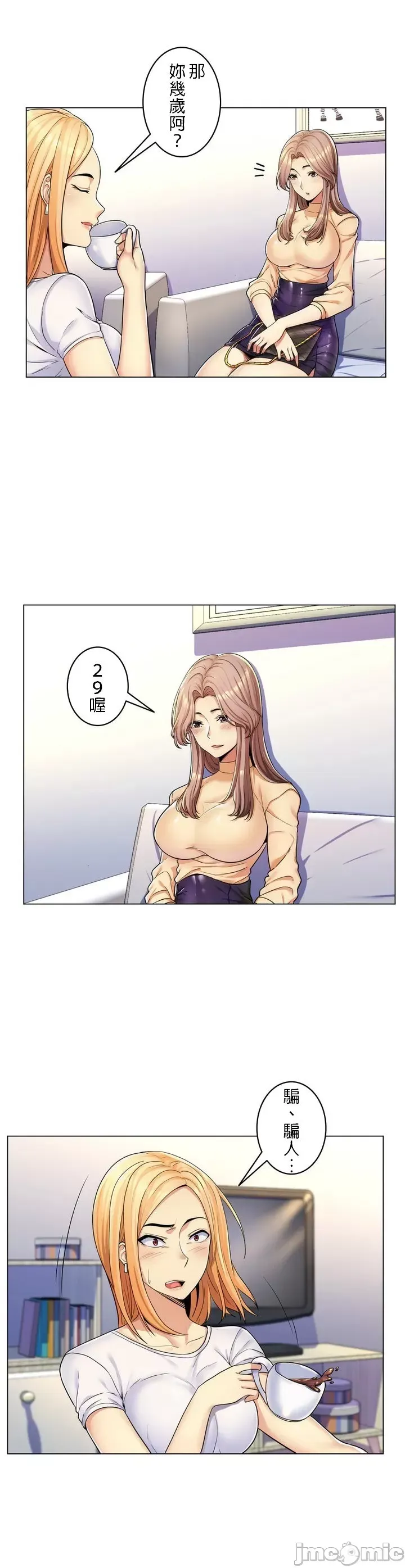 继母竟是我女友 第1话