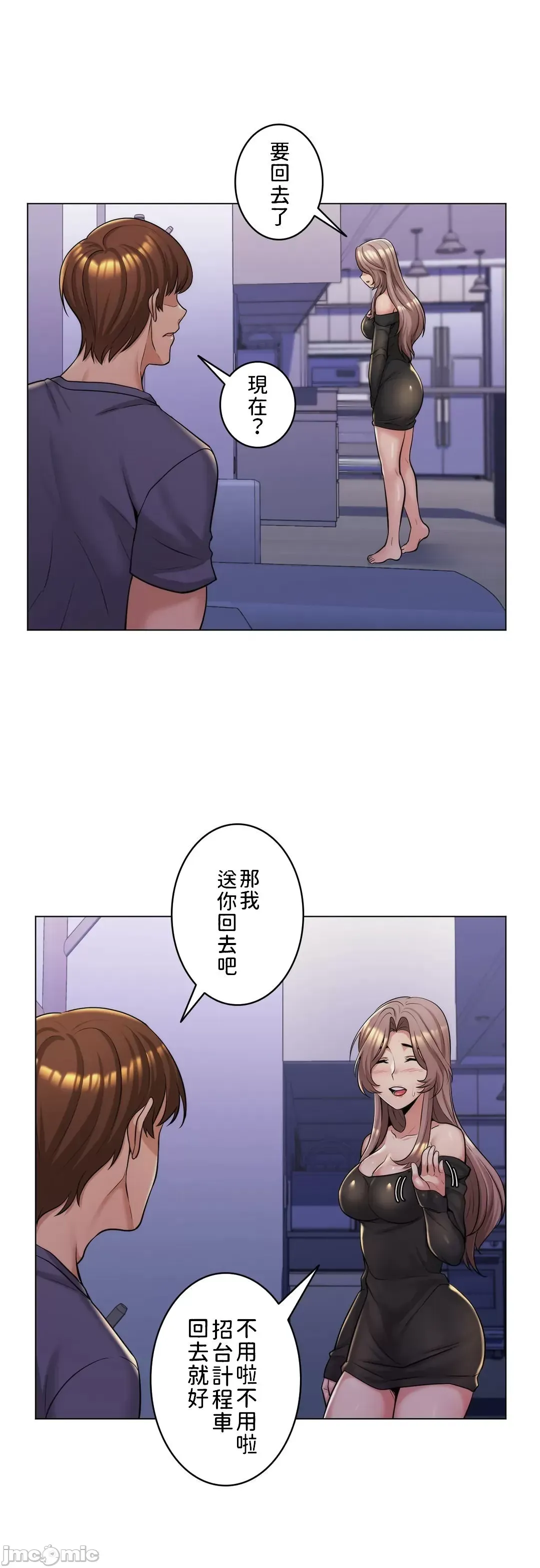 继母竟是我女友 第4话