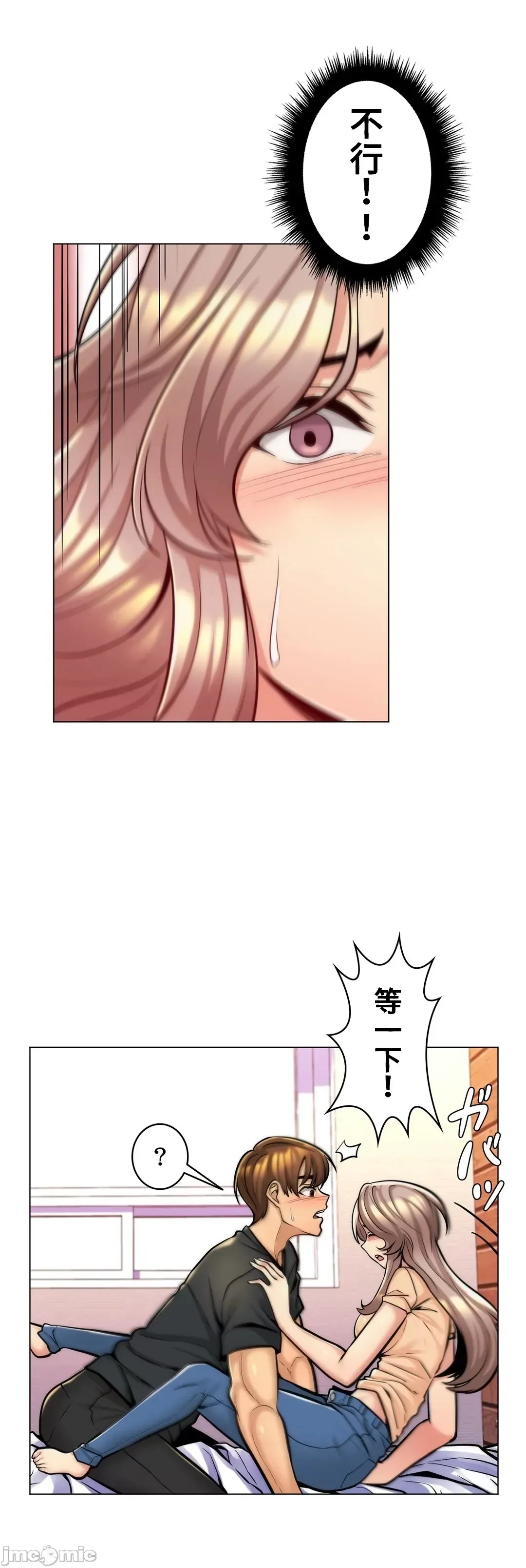 继母竟是我女友 第8话