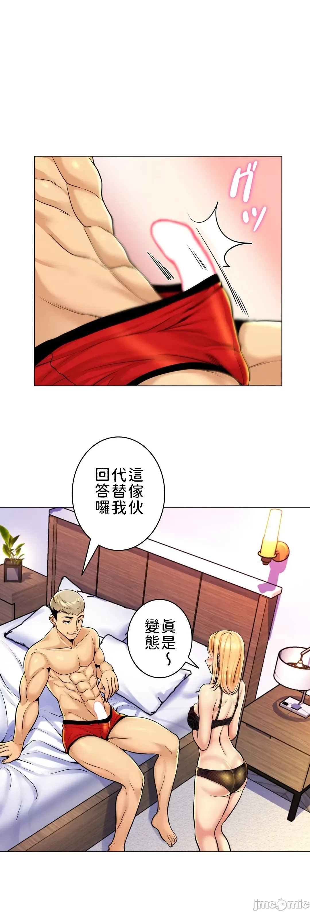 继母竟是我女友 第2话