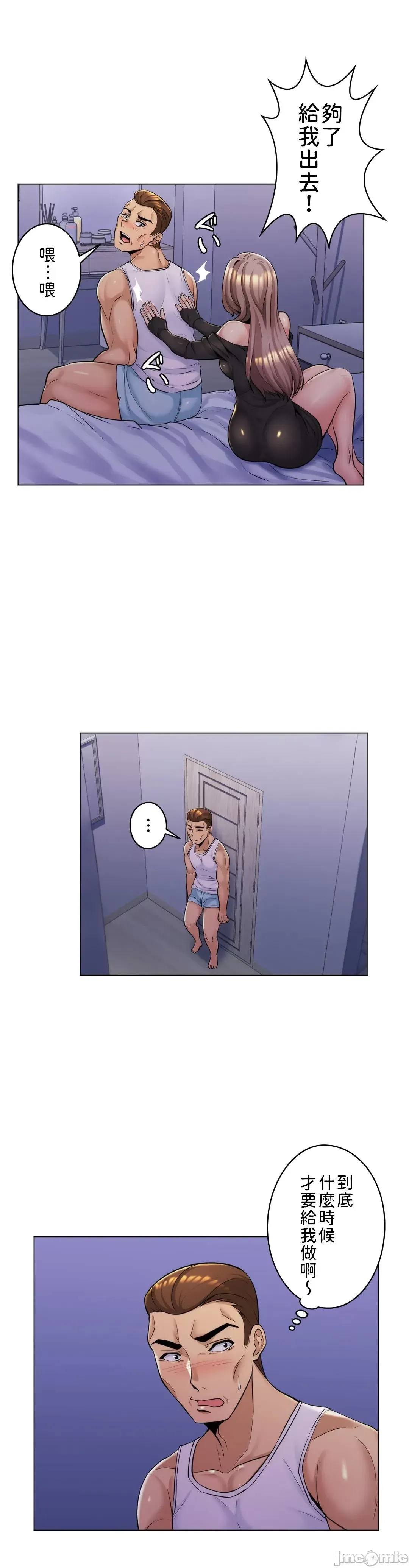 继母竟是我女友 第4话