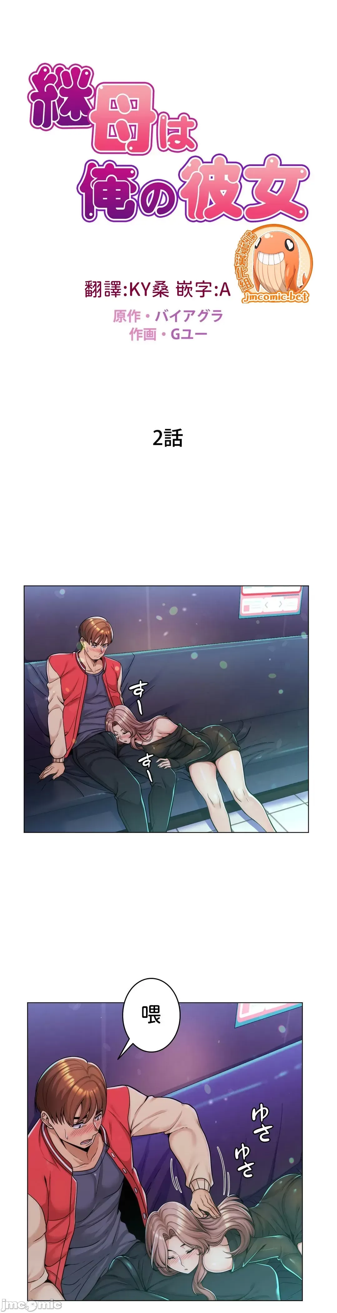 继母竟是我女友 第2话