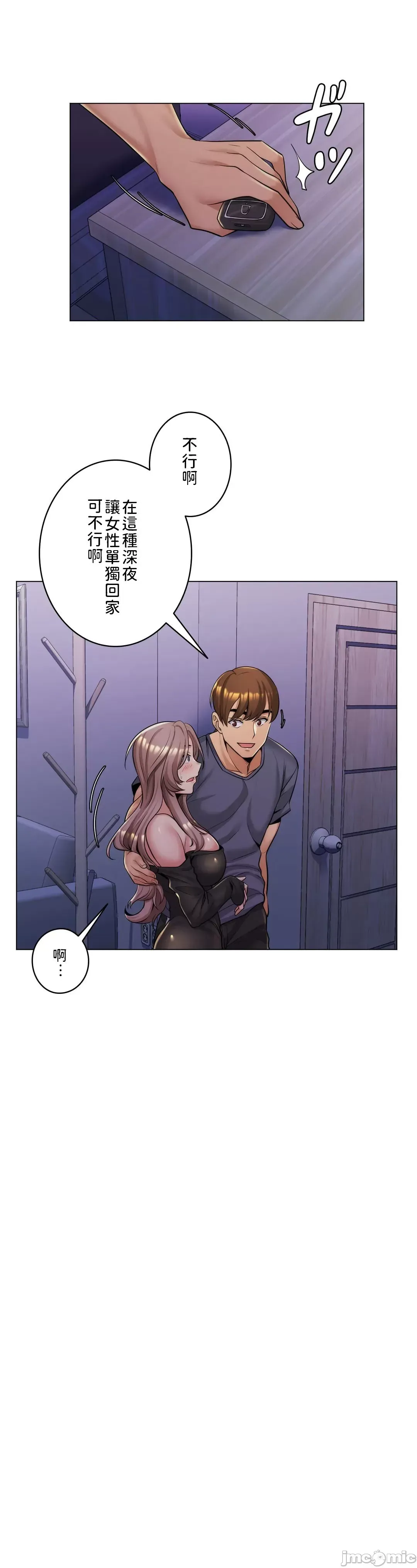 继母竟是我女友 第4话