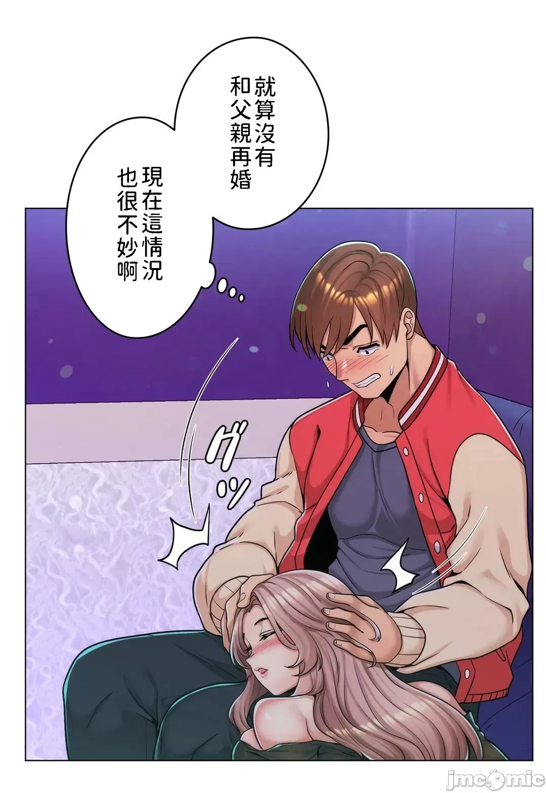 继母竟是我女友 第2话