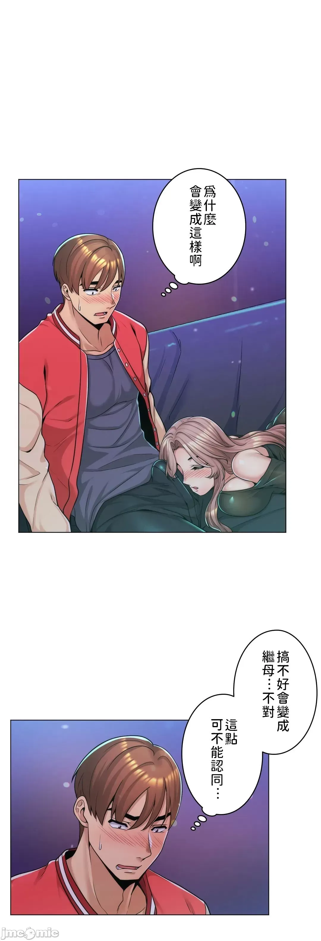 继母竟是我女友 第2话