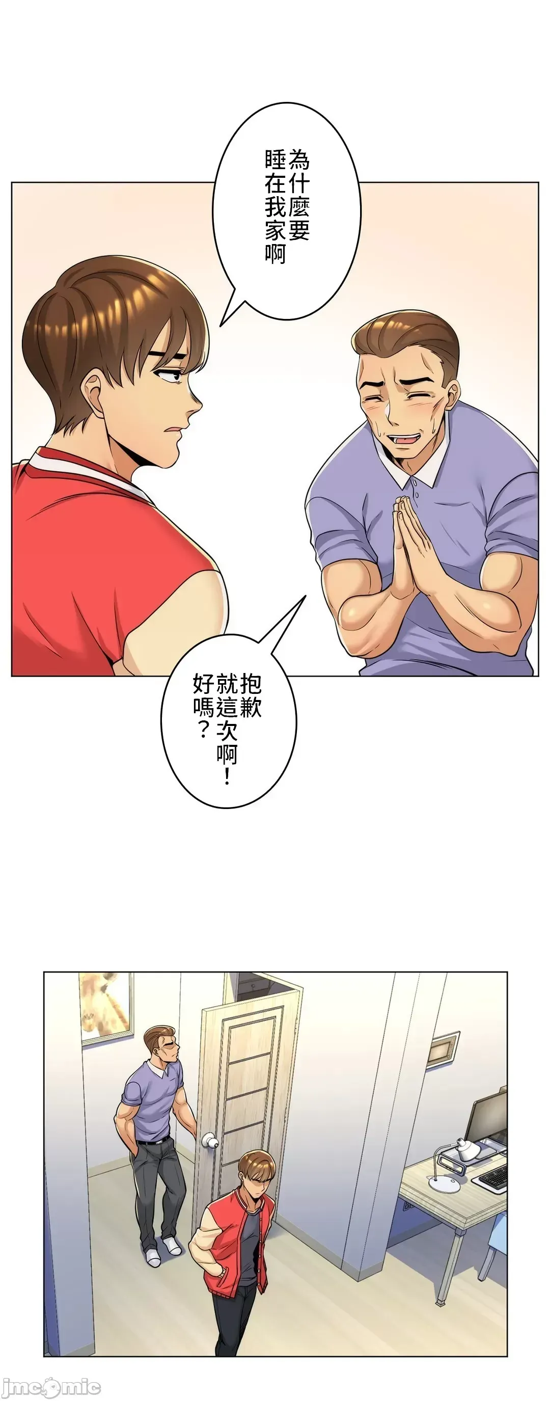 继母竟是我女友 第3话