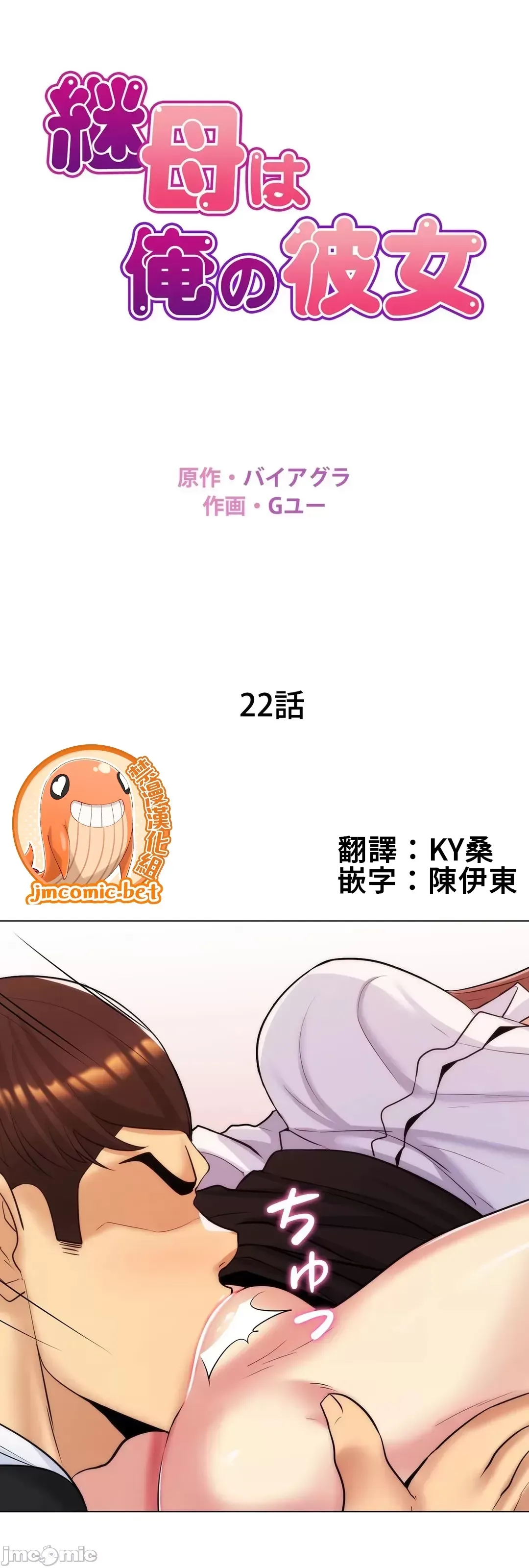 继母竟是我女友 第22话