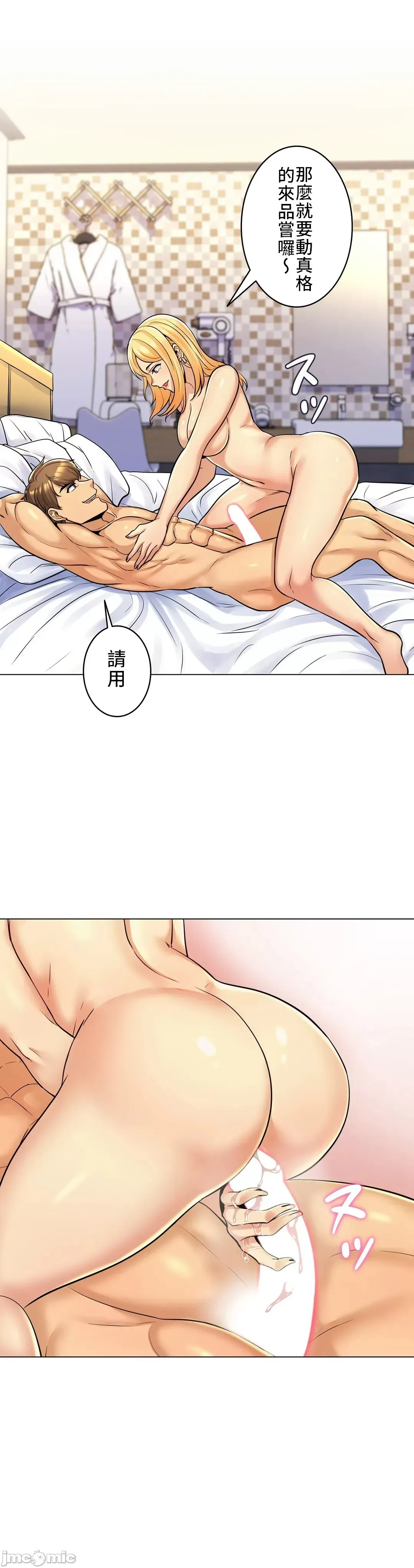 继母竟是我女友 第3话