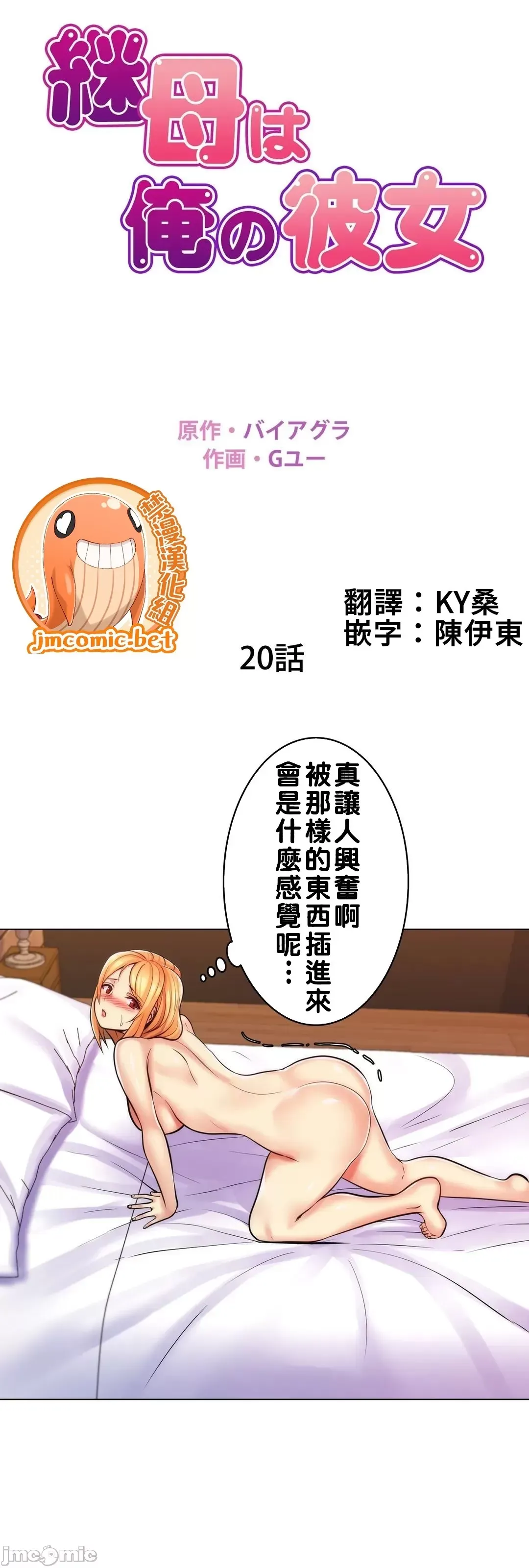 继母竟是我女友 第20话