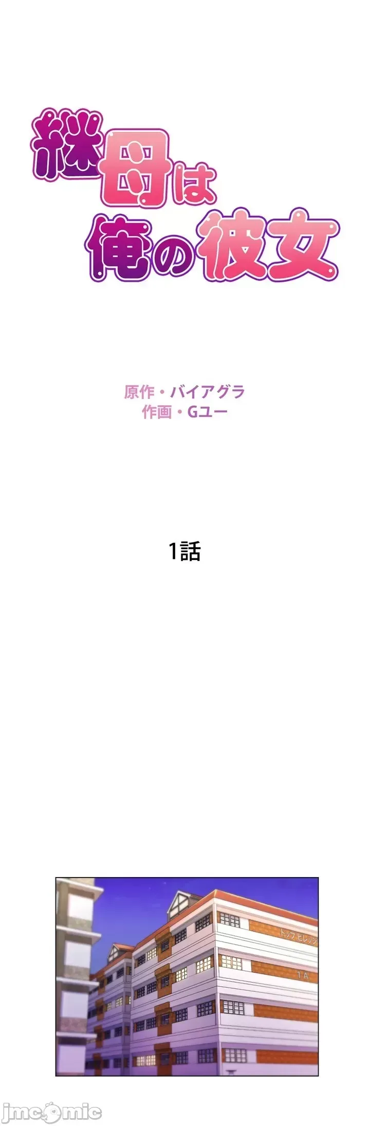 继母竟是我女友 第1话