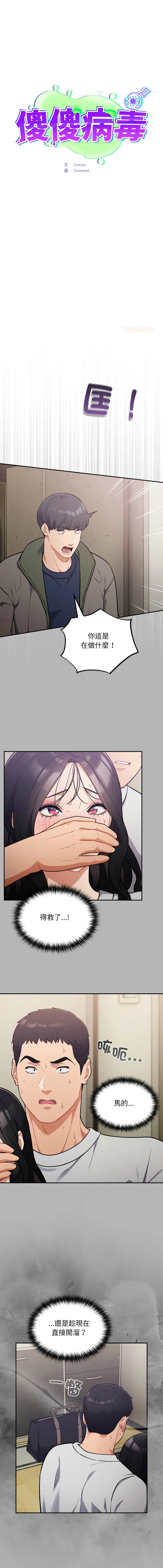 傻傻病毒 第52话