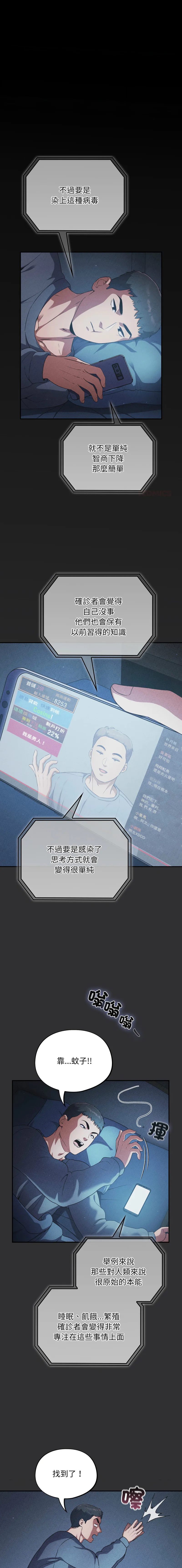 傻傻病毒 第2话