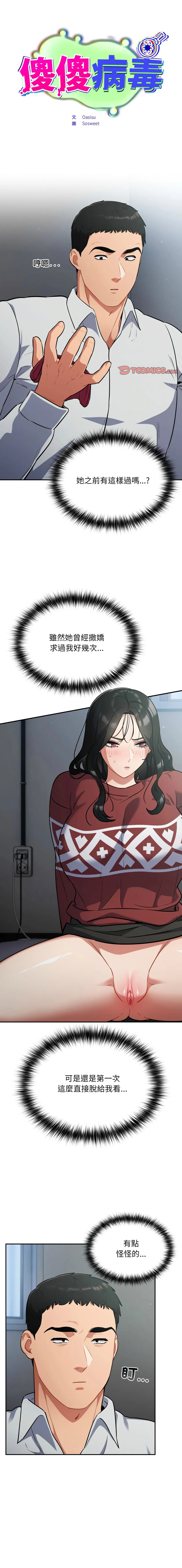 傻傻病毒 第19话