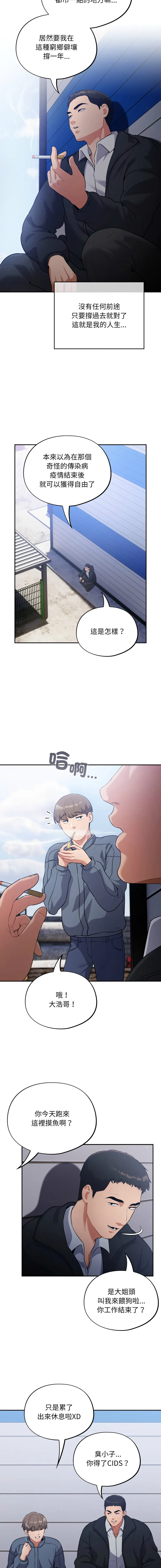 傻傻病毒 第1话