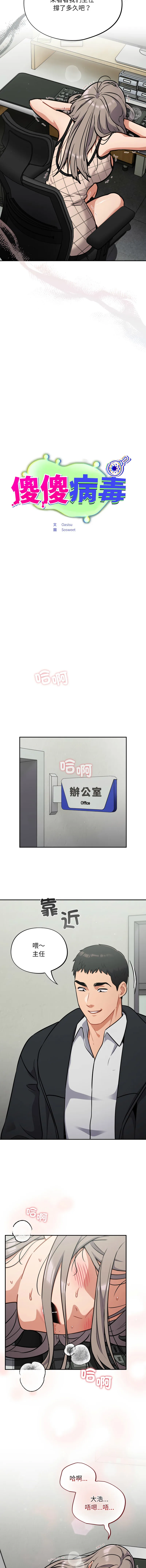 傻傻病毒 第36话