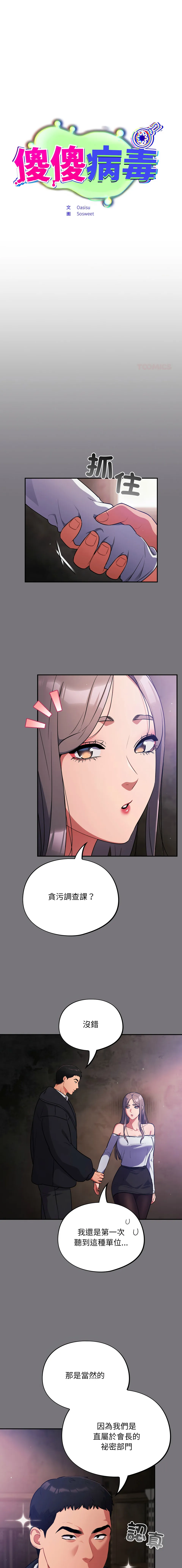 傻傻病毒 第14话