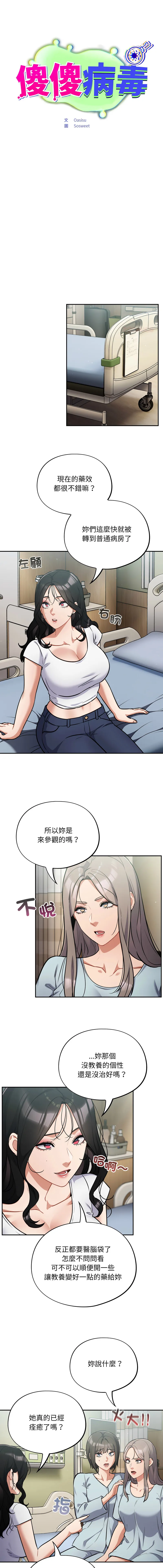 傻傻病毒 第59话