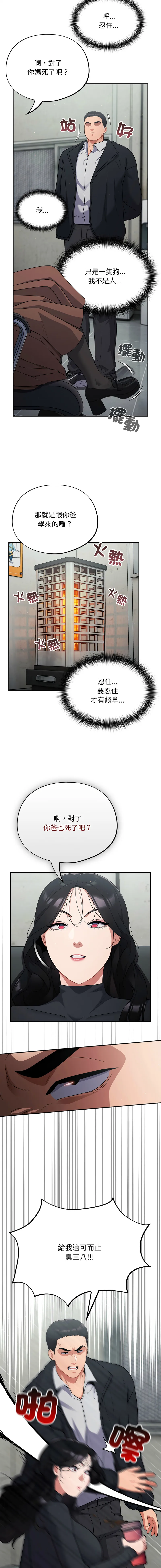 傻傻病毒 第1话