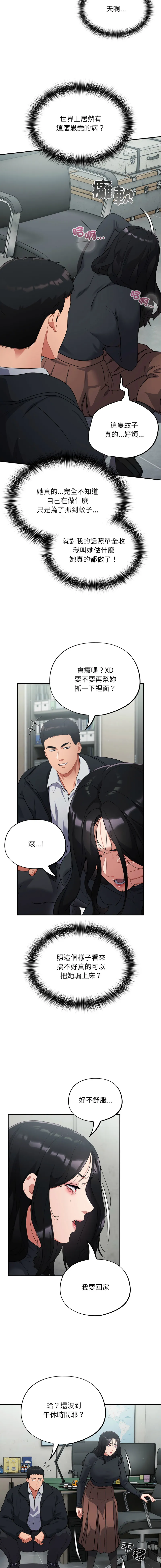 傻傻病毒 第3话