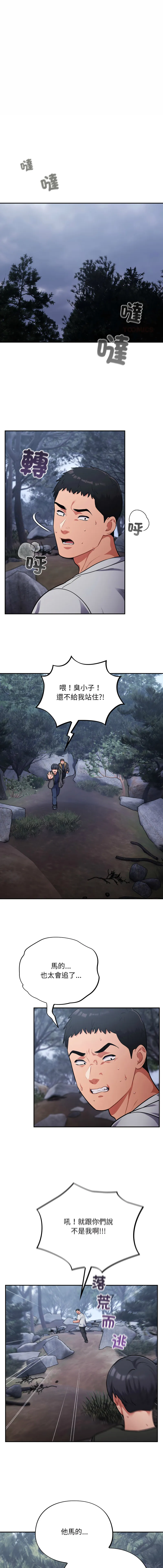 傻傻病毒 第54话