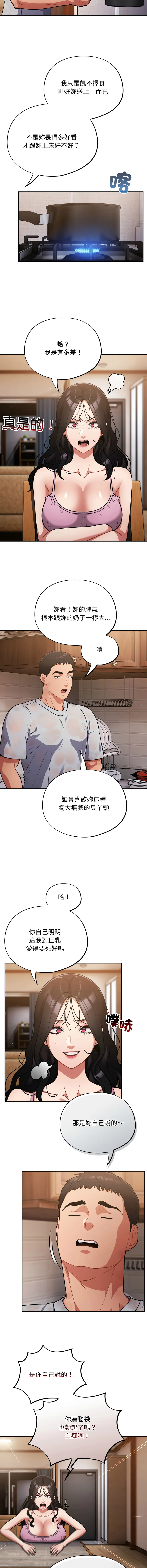 傻傻病毒 第56话