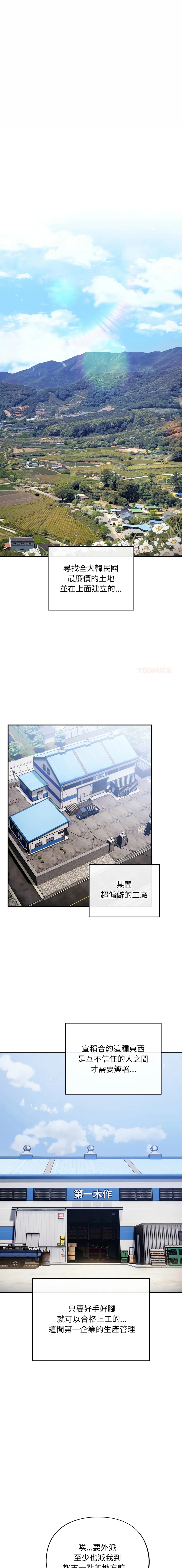 傻傻病毒 第1话