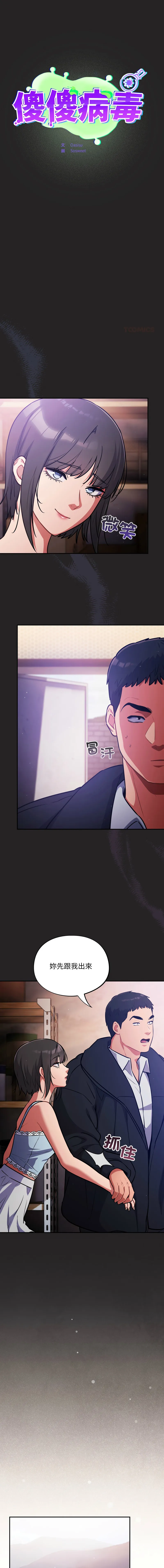 傻傻病毒 第43话