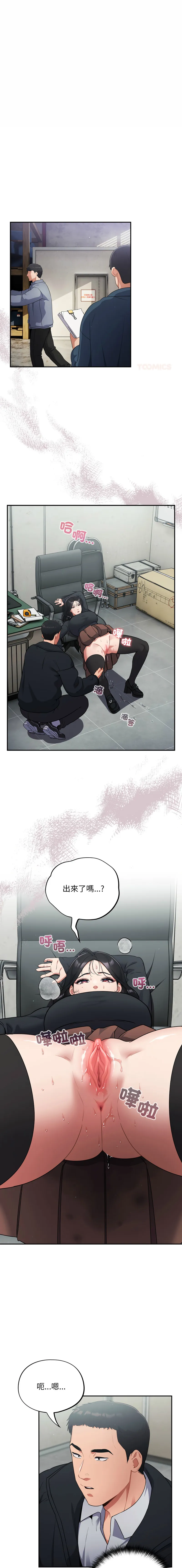 傻傻病毒 第3话