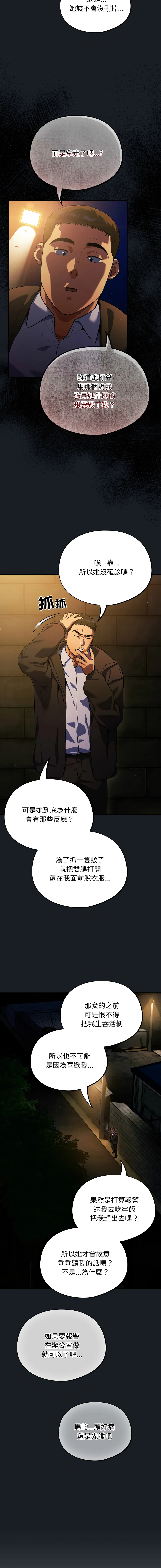 傻傻病毒 第7话