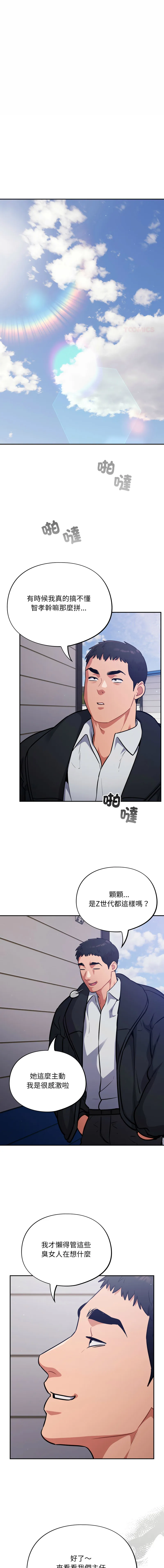 傻傻病毒 第36话