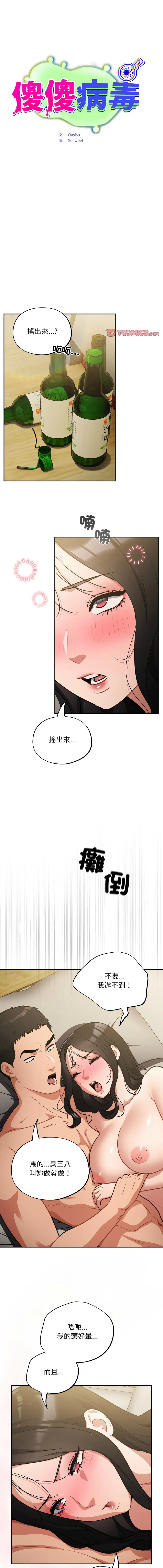 傻傻病毒 第41话