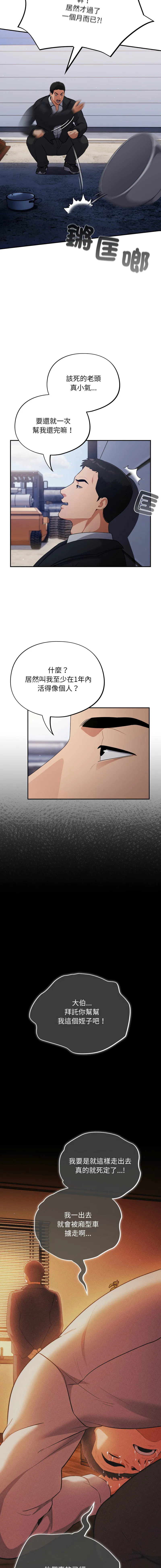 傻傻病毒 第1话