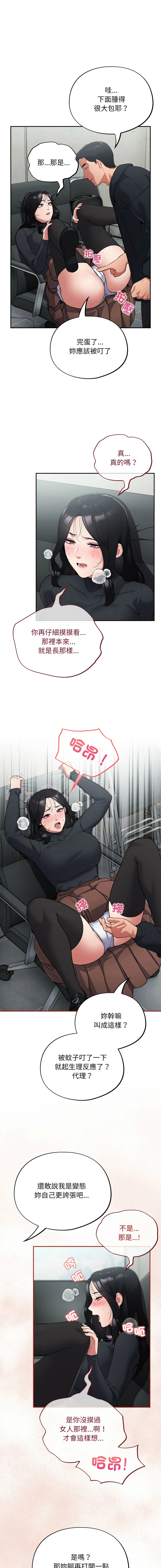 傻傻病毒 第2话