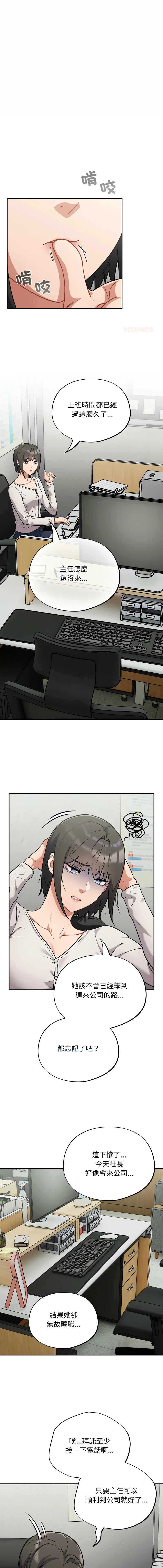 傻傻病毒 第34话